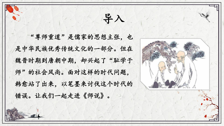 10.2《师说》ppt课件69张-统编版高中语文必修上册.pptx_第2页