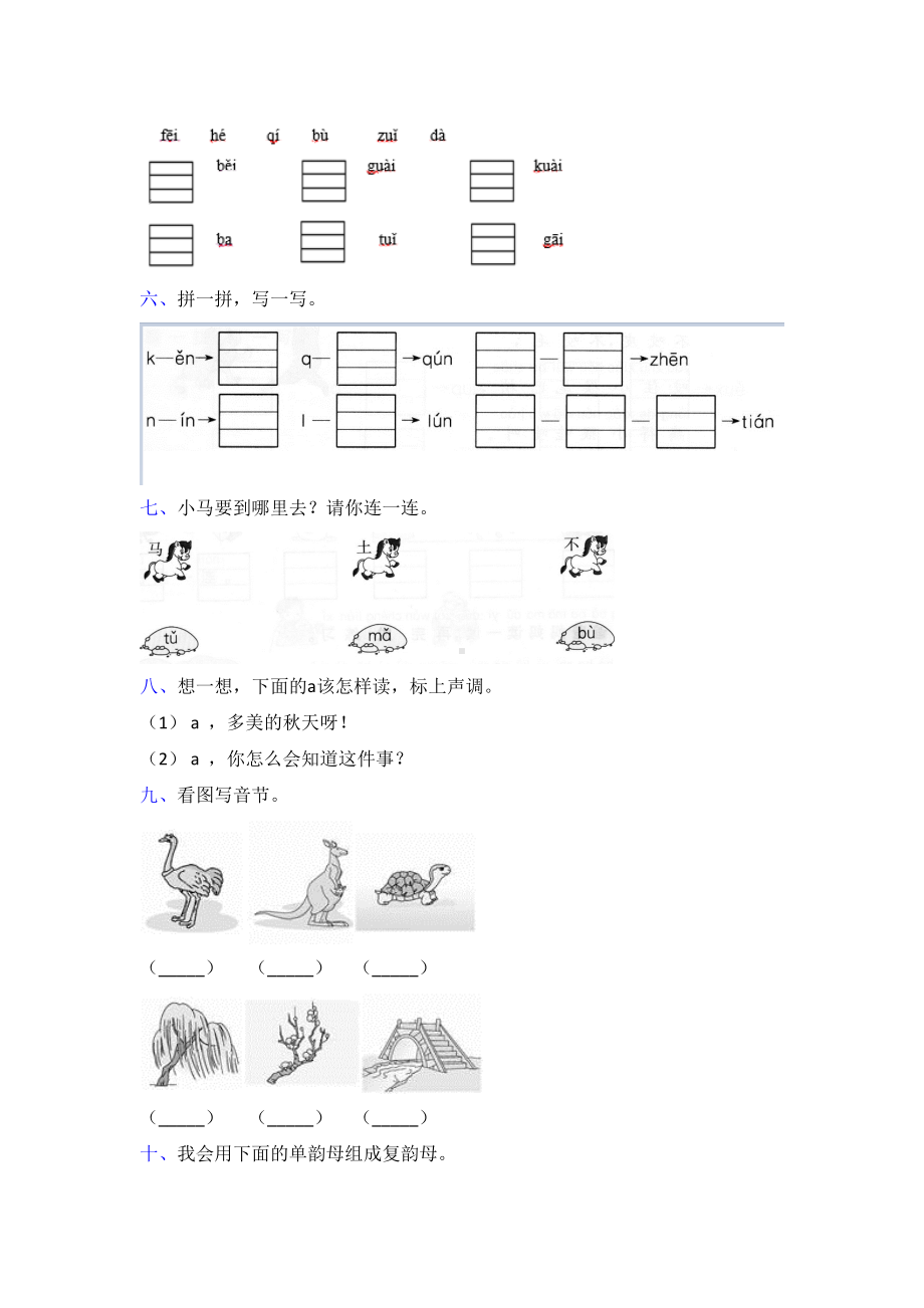 一年级上册语文试题-拼音文单元检测卷含答案-人教部编版.doc_第2页