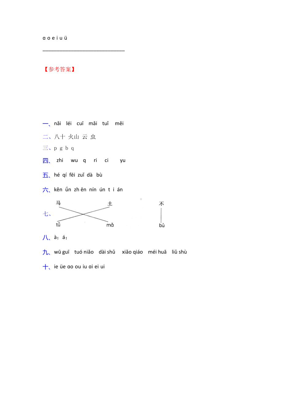 一年级上册语文试题-拼音文单元检测卷含答案-人教部编版.doc_第3页