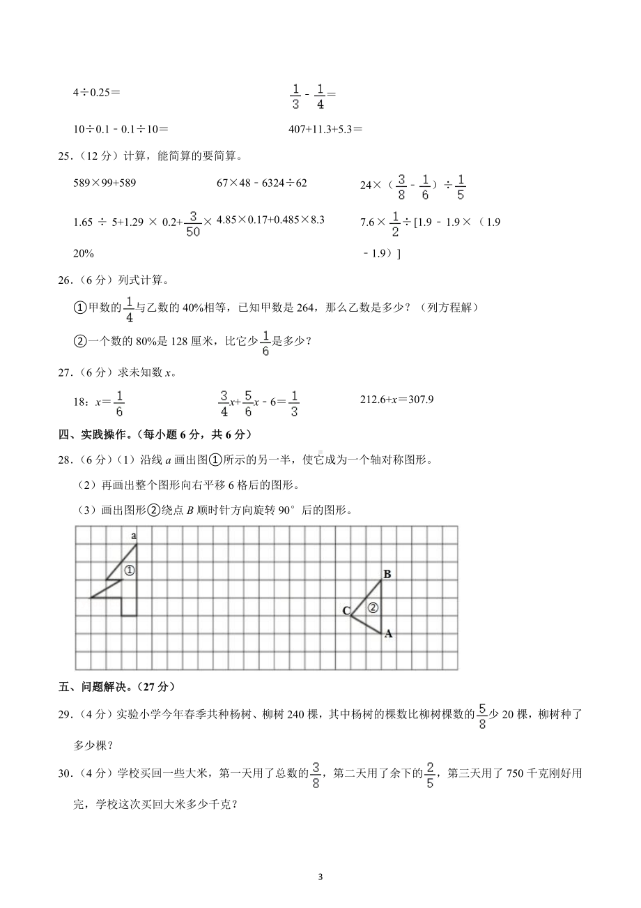 2022年四川省达州市达川区小升初数学试卷.docx_第3页