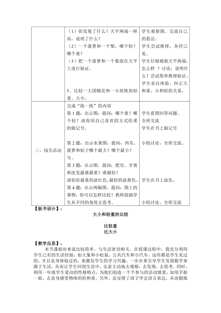 一年级上册数学教案—2 比较大小和轻重 ▏.冀教版.doc_第2页