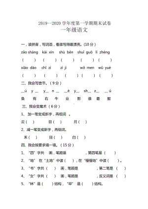 一年级上册语文试题-期末试卷（无答案）人教部编版.docx