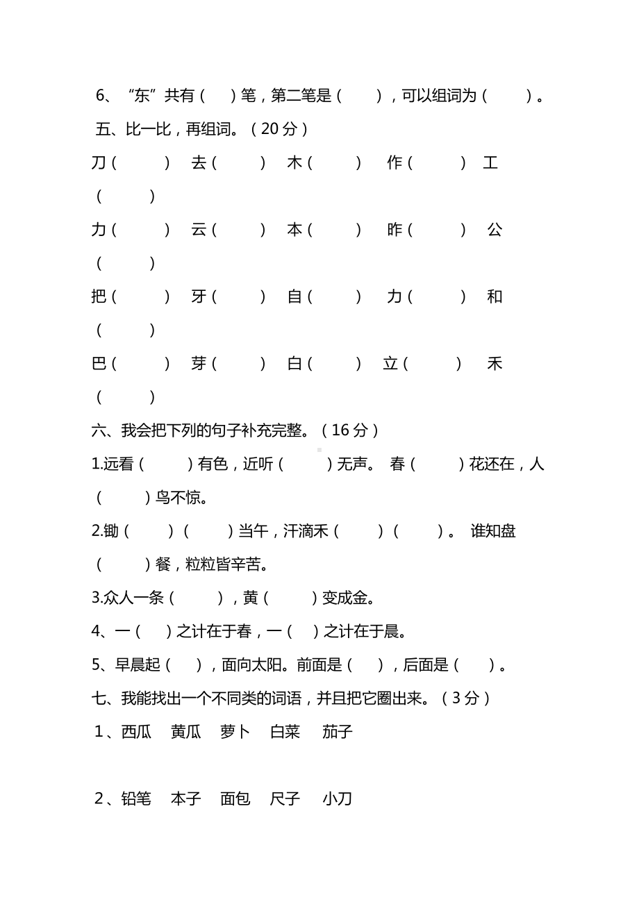 一年级上册语文试题-期末试卷（无答案）人教部编版.docx_第2页