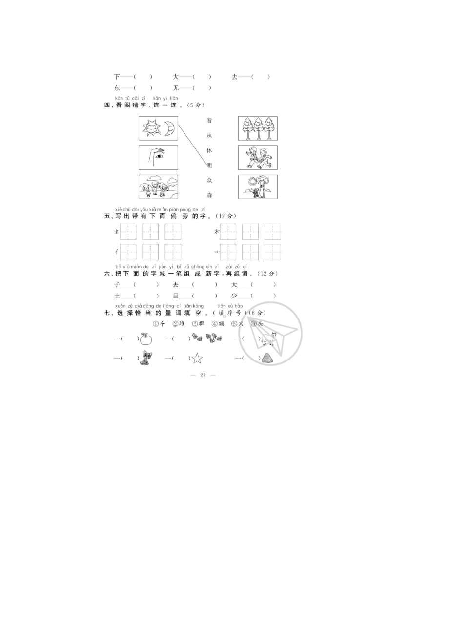 一年级上册语文试题：第五单元预测卷人教部编版图片版 无答案.docx_第2页