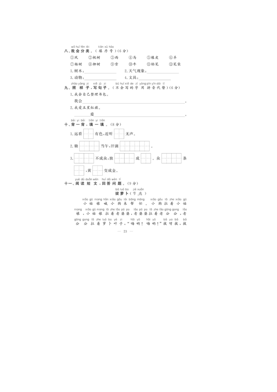 一年级上册语文试题：第五单元预测卷人教部编版图片版 无答案.docx_第3页