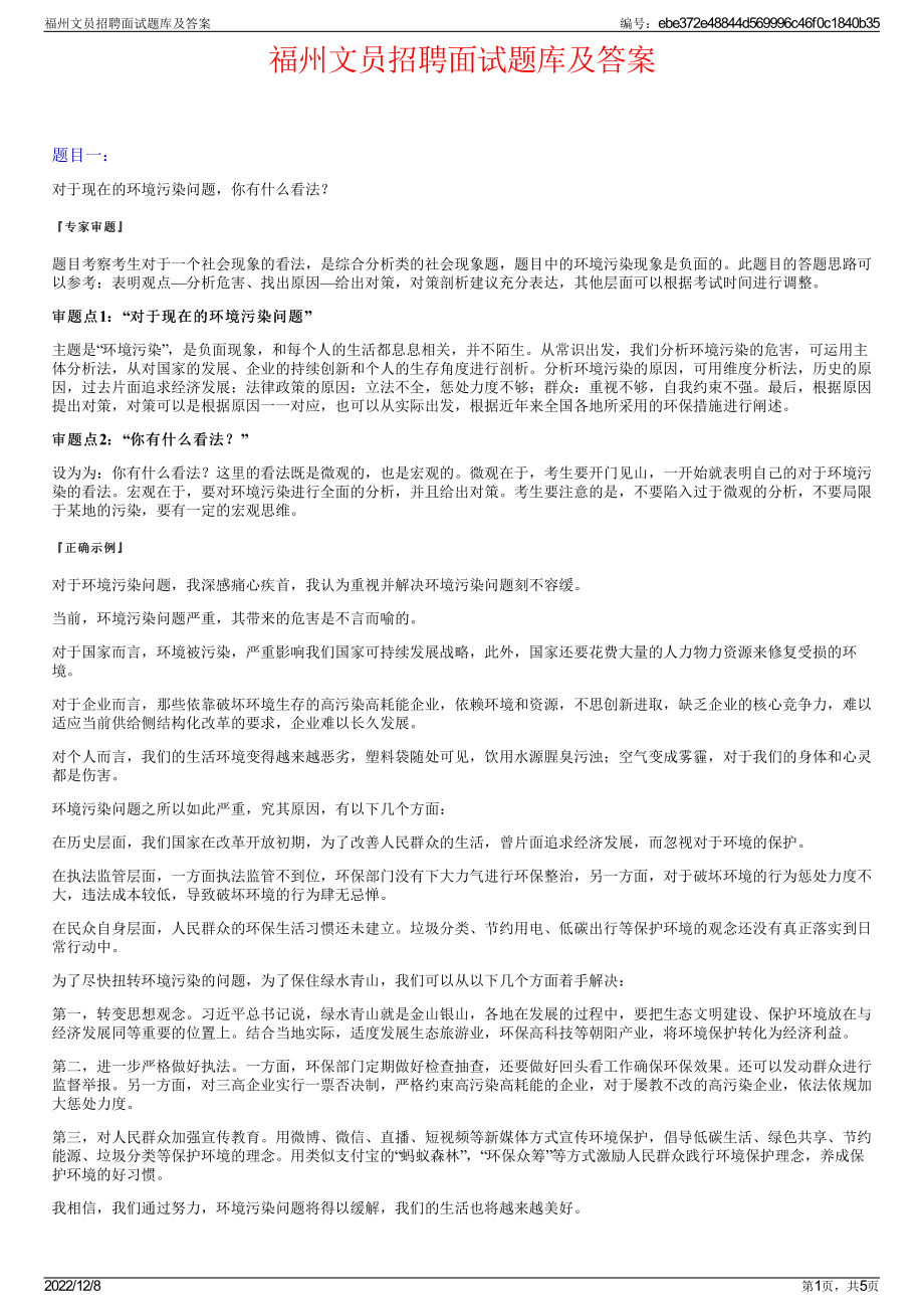 福州文员招聘面试题库及答案.pdf_第1页