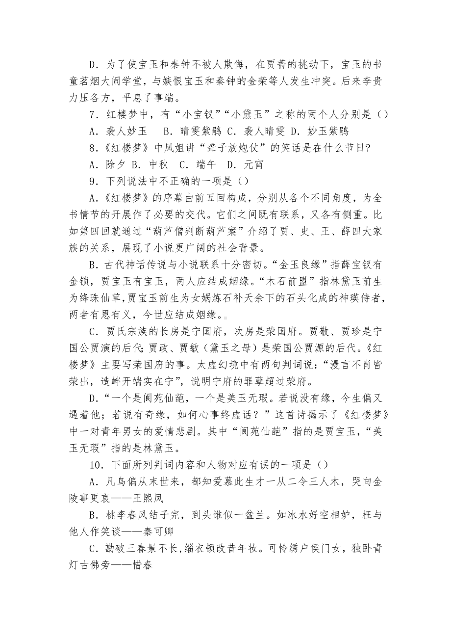 《红楼梦》学考复习（三）统编版高一总复习.docx_第3页