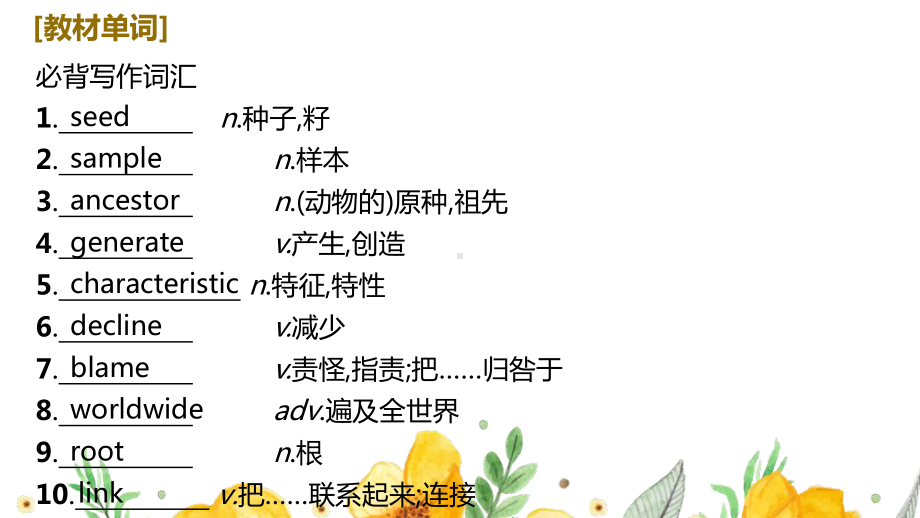 Unit5 Revealing nature 单词复习（ppt课件）-2022新人教版（2019）《高中英语》选择性必修第一册.pptx_第2页