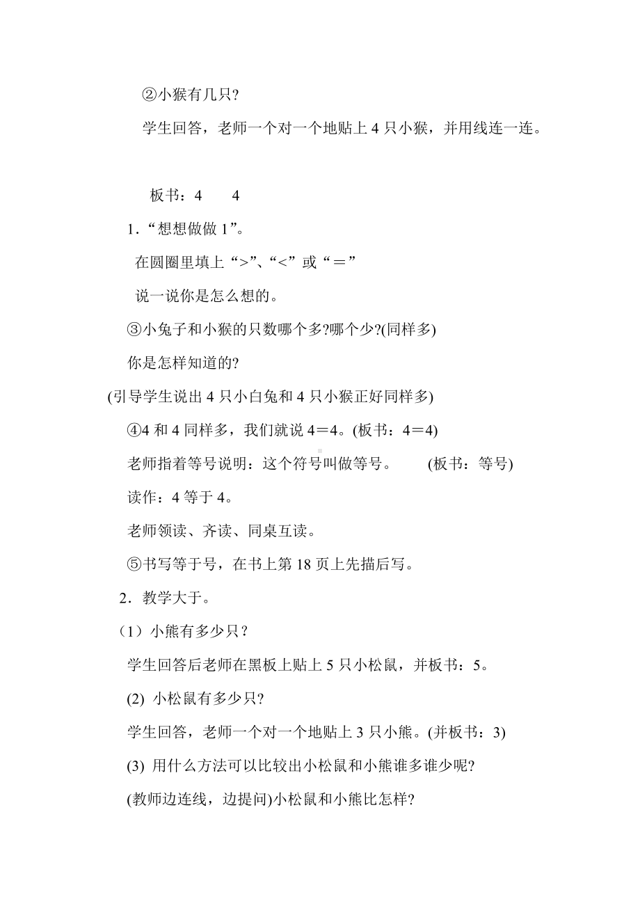 一年级上册数学教案-2.2.2 认识-、=、-等数学符号 ▏冀教版(5).doc_第2页