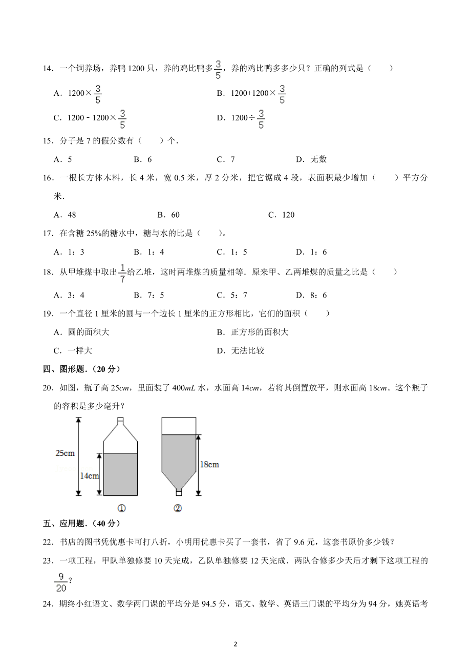 2023年四川省成都市小升初数学模拟三.docx_第2页