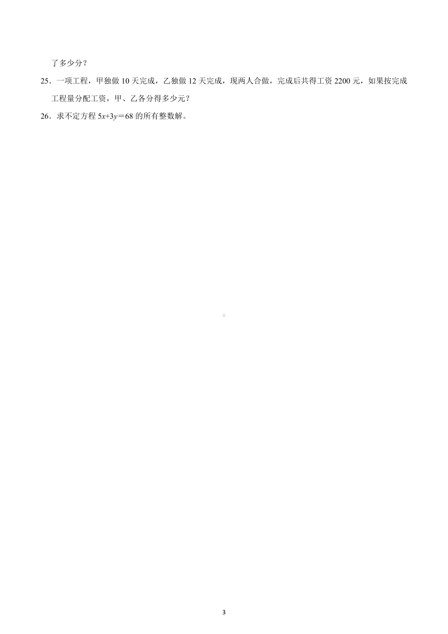 2023年四川省成都市小升初数学模拟三.docx_第3页