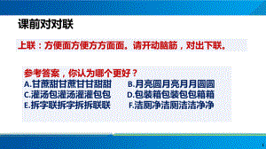 统编版高中语文必修上册词义的辨析与词语的使用 ppt课件61张 .pptx