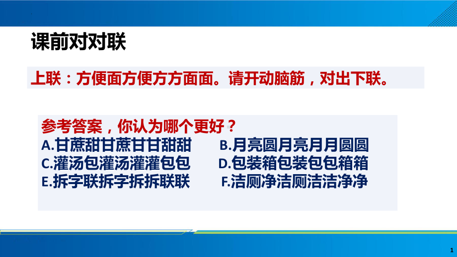 统编版高中语文必修上册词义的辨析与词语的使用 ppt课件61张 .pptx_第1页