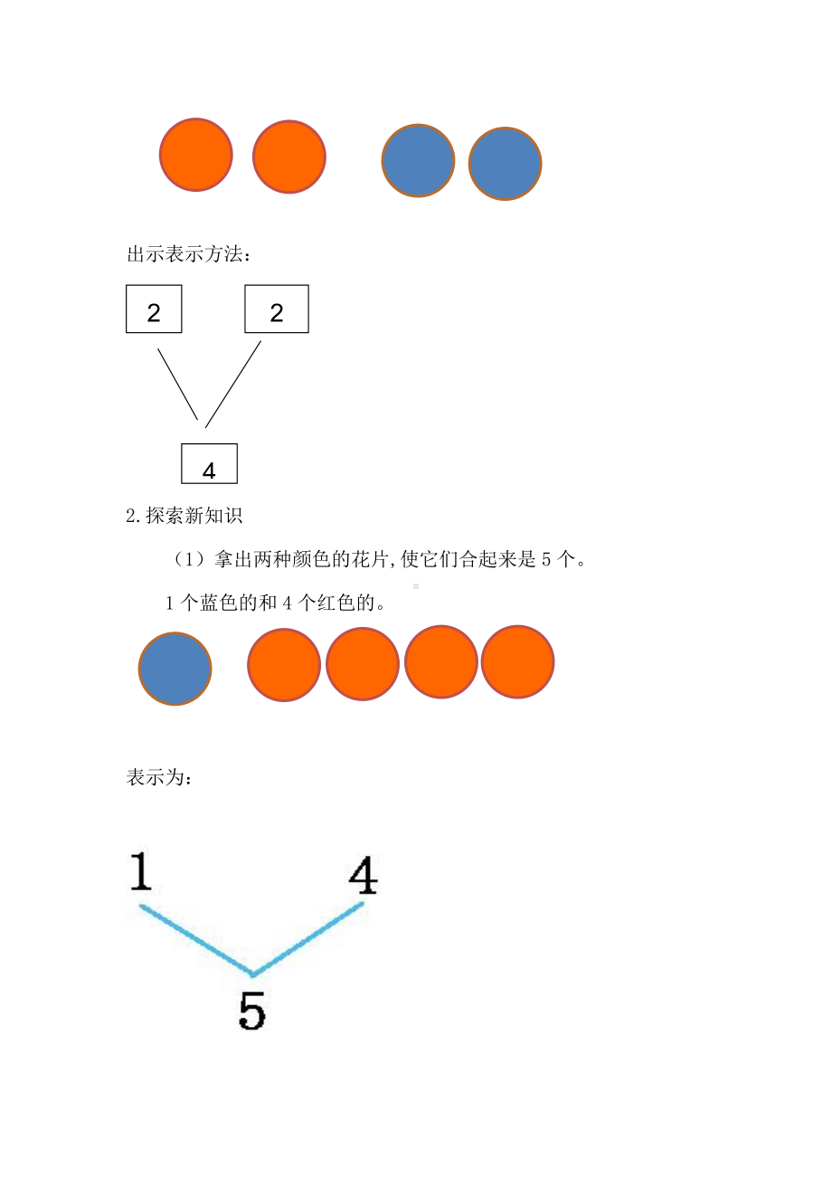 一年级上册数学教案—4.1 2-6各数的组成 ▏冀教版(5).doc_第3页