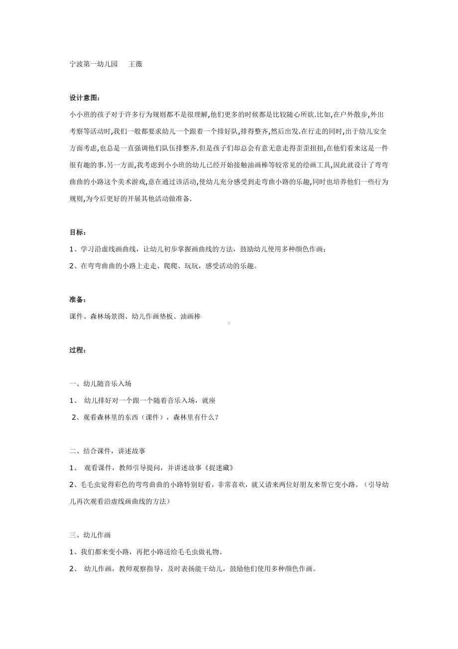 中班综合：弯弯曲曲的小路.doc_第1页