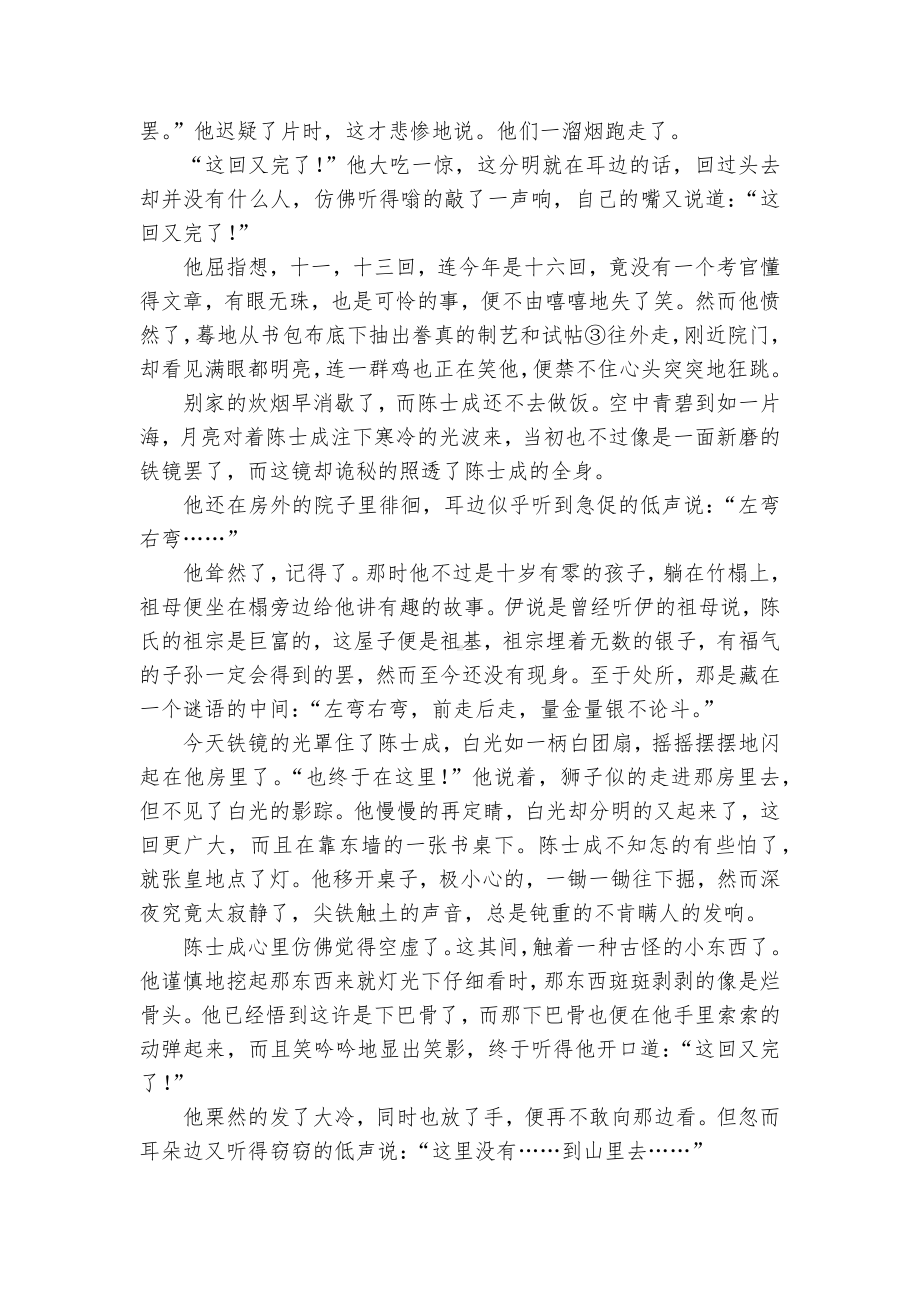 《祝福》基础测评统编版高一必修下.docx_第3页