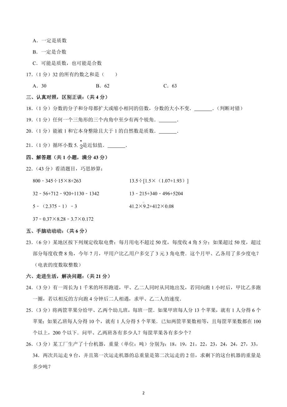 重庆一外小升初招生考试数学试卷.docx_第2页