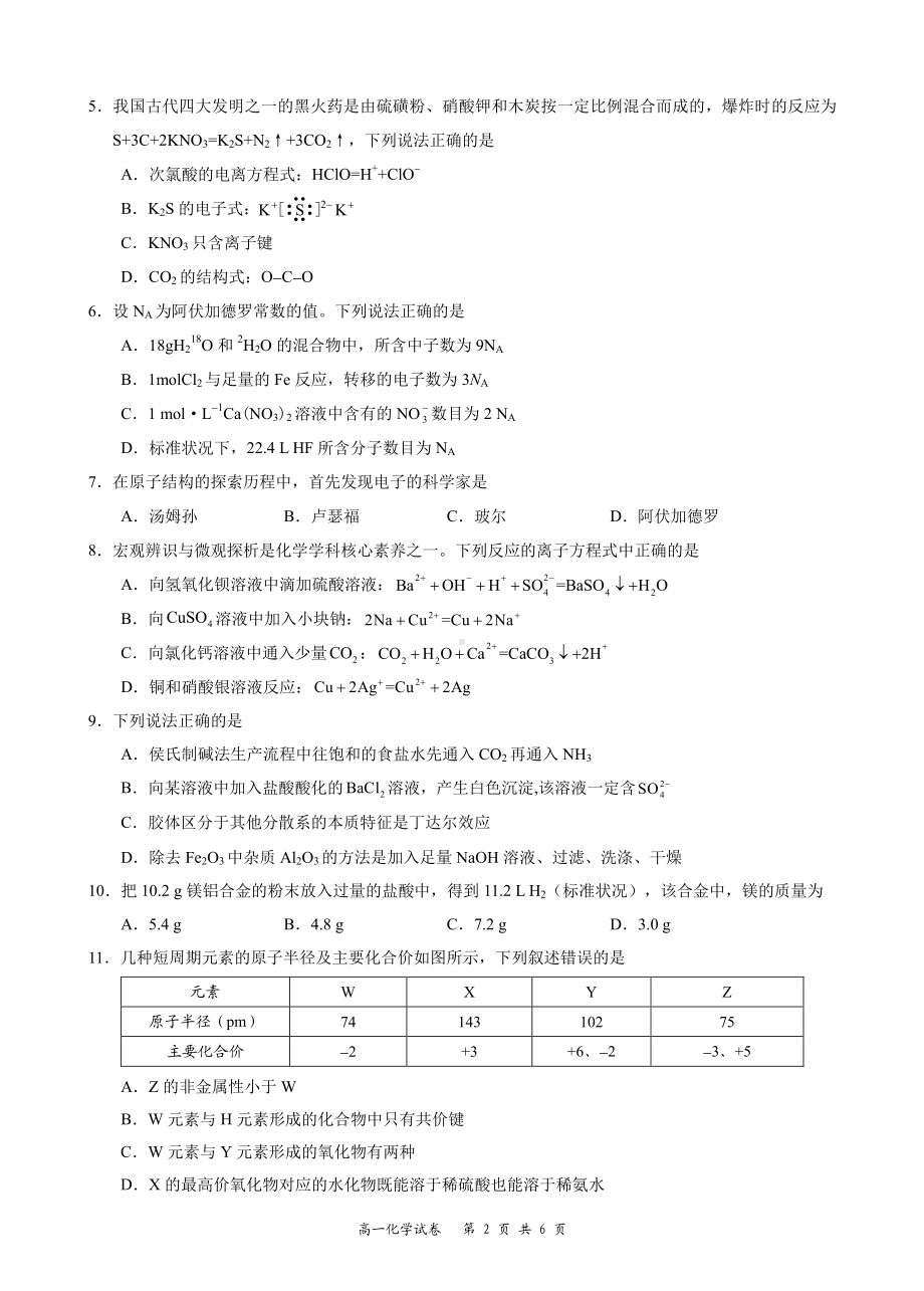 广东深圳市龙华区中小学2021-2022学年高一上学期期末学业质量监测化学试卷 .pdf_第2页