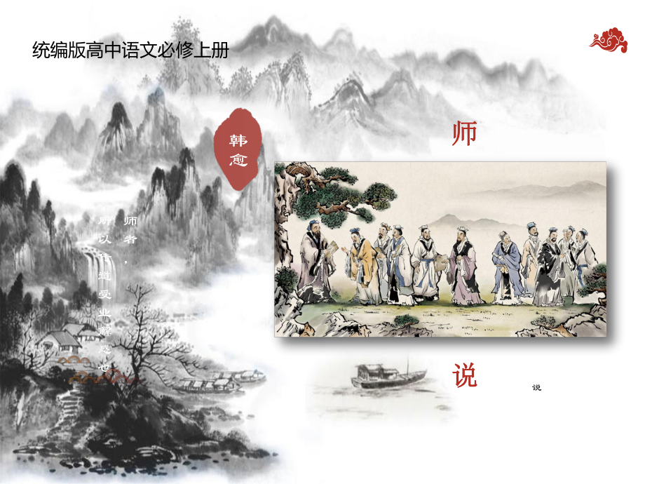 10-2《师说》ppt课件37张-统编版高中语文必修上册.pptx_第1页