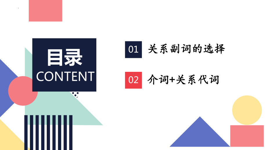 Unit 5 Using Language 定语从句（ppt课件）-2022新外研版（2019）《高中英语》必修第一册.pptx_第2页