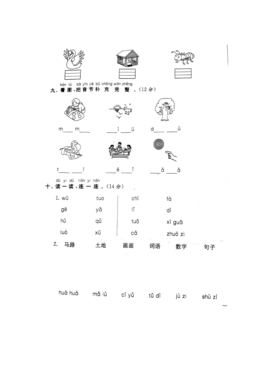 一年级上册语文试题-第2单元试卷 （图片版 含答案）人教部编版.doc_第3页