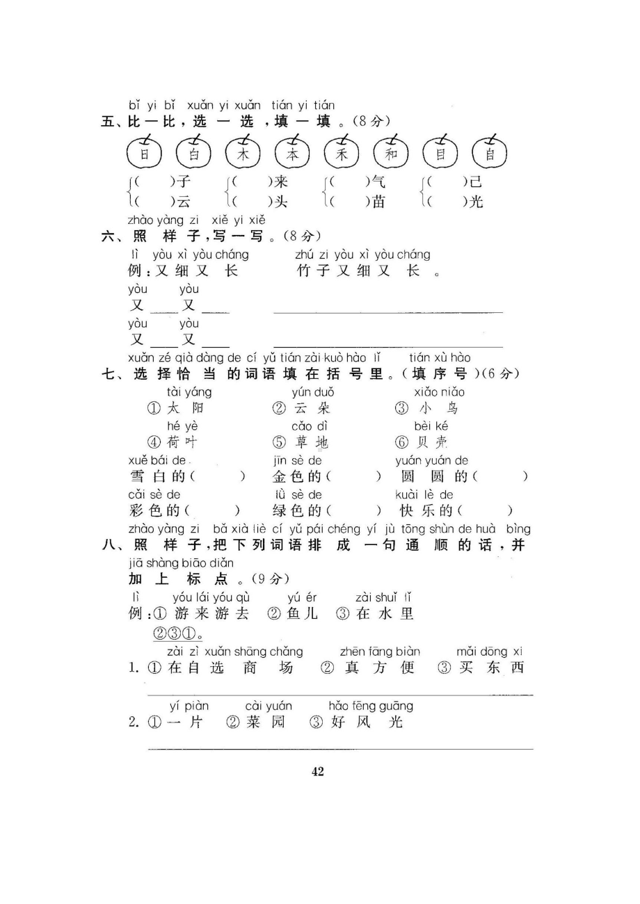 一年级上册语文试题 - 第七单元测试卷（无答案 图片版）人教部编版 (1).docx_第2页