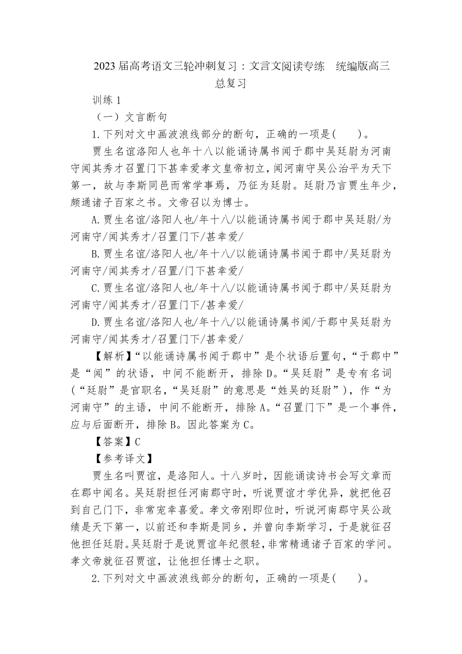 2023届高考语文三轮冲刺复习：文言文阅读专练统编版高三总复习.docx_第1页