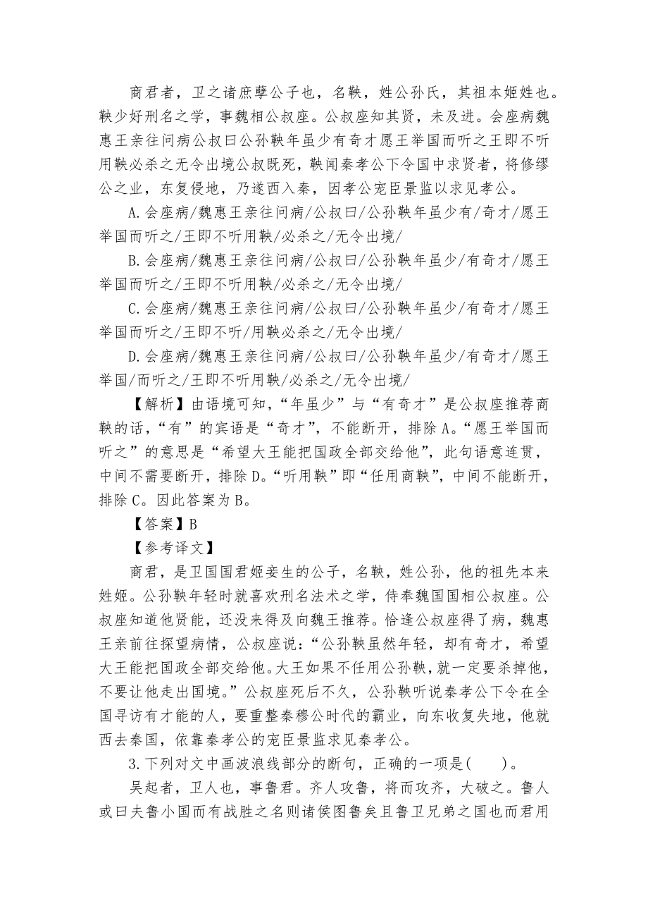 2023届高考语文三轮冲刺复习：文言文阅读专练统编版高三总复习.docx_第2页