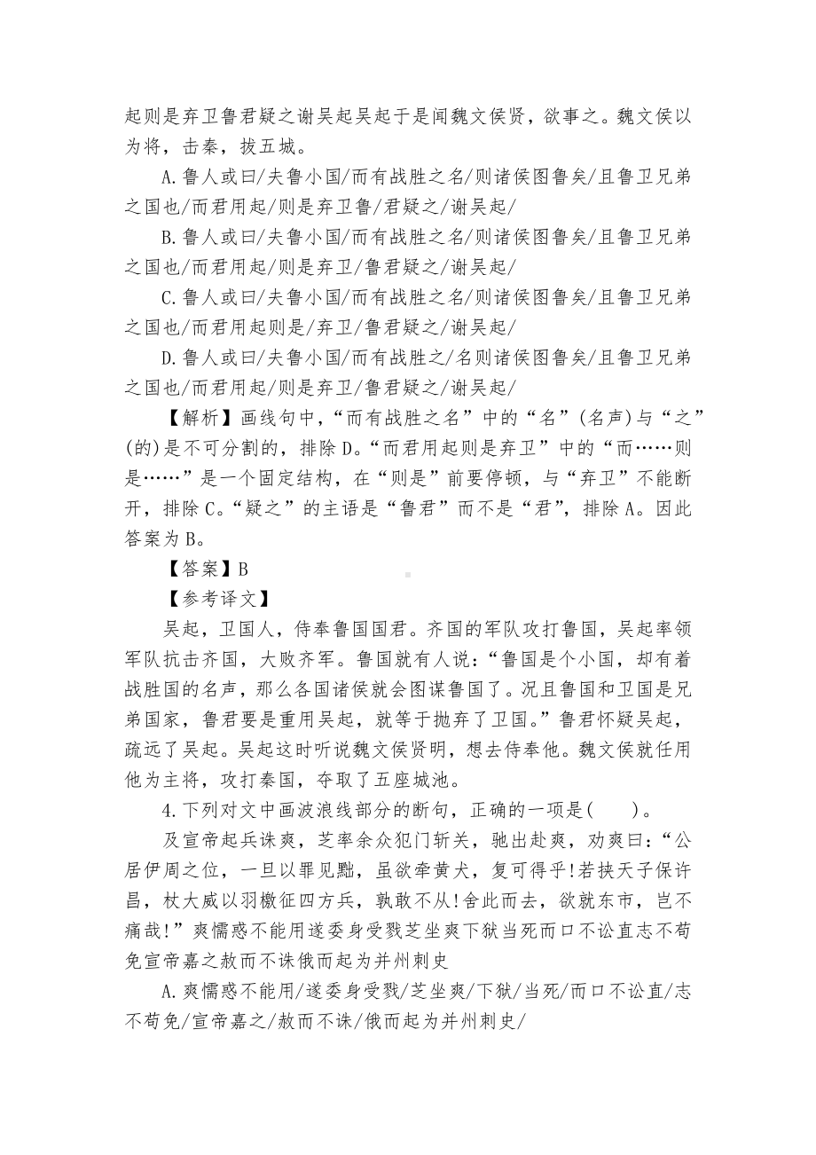 2023届高考语文三轮冲刺复习：文言文阅读专练统编版高三总复习.docx_第3页