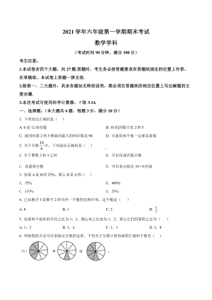 上海市闵行区2020-2021六年级数学上册期末试卷+答案.pdf