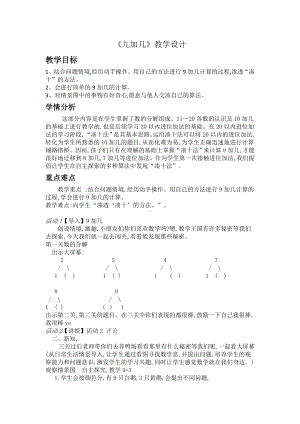 一年级上册数学教案-8.2进位加法 ▏冀教版(5).doc