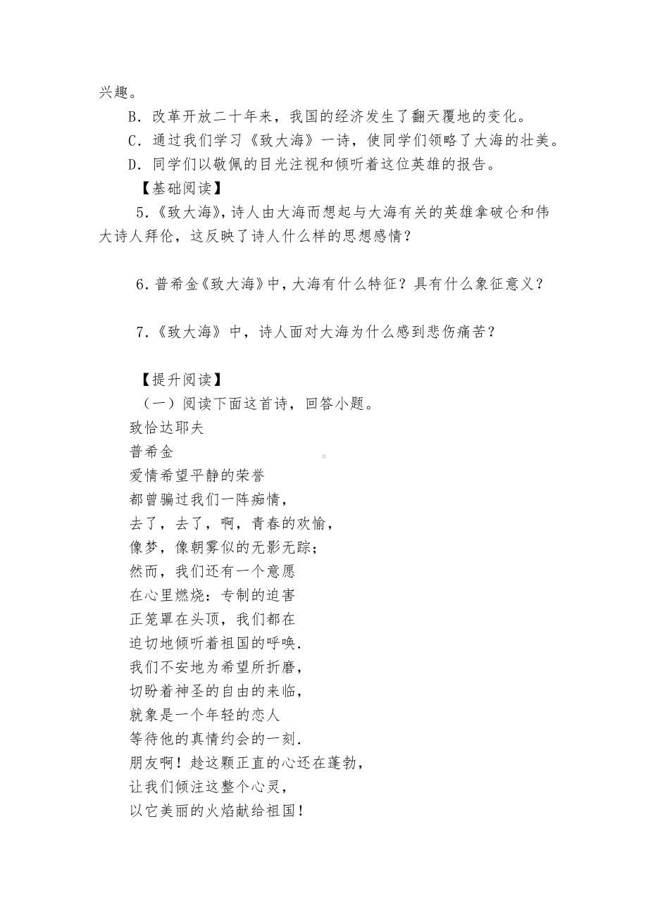 《致大海》精品练习统编版高二选择性必修中.docx_第2页