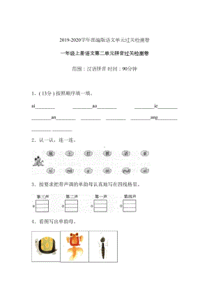 一年级上册语文试题-第二单元汉语拼音过关检测卷含答案-人教部编版 (11).doc