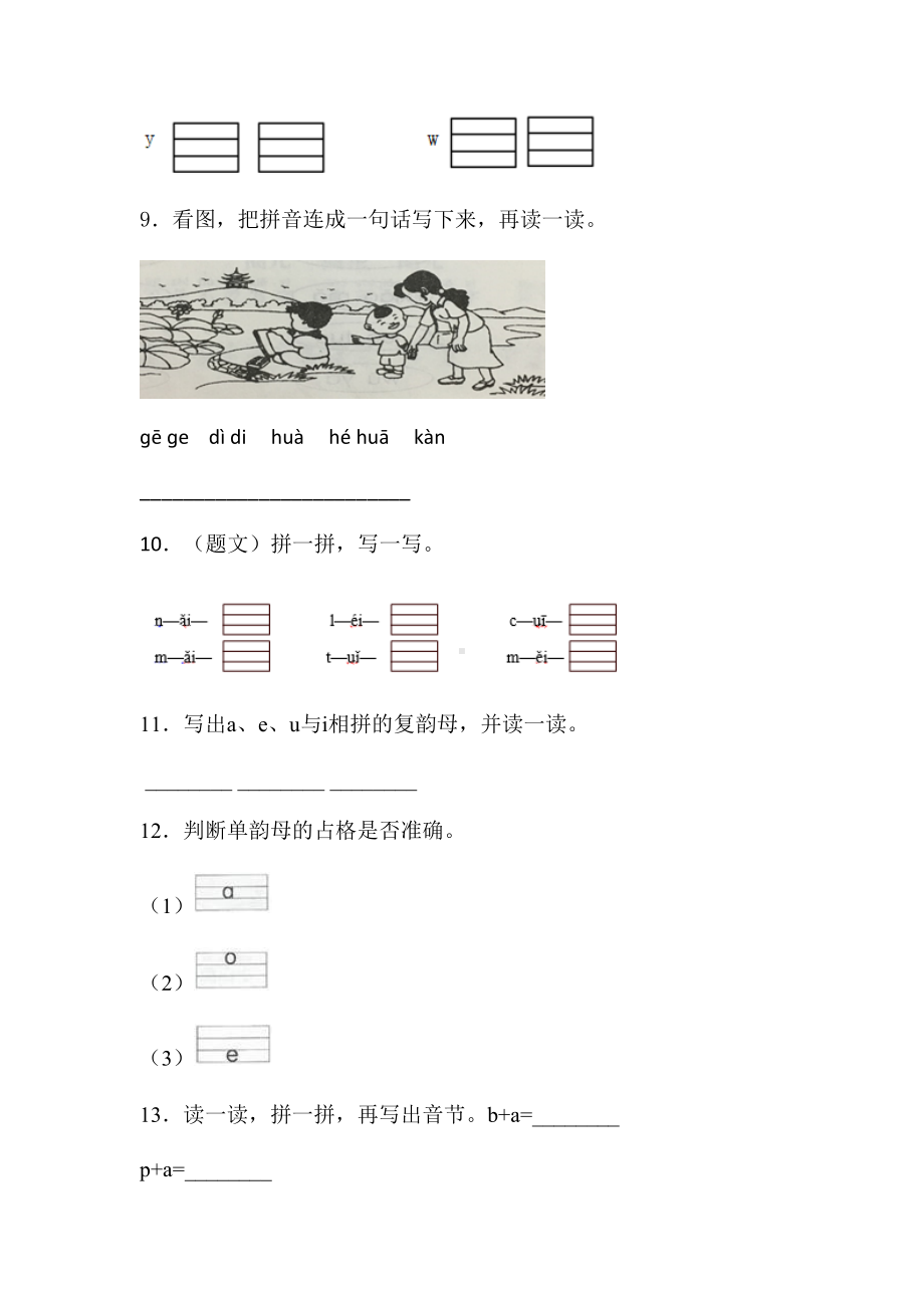 一年级上册语文试题-第二单元汉语拼音过关检测卷含答案-人教部编版 (11).doc_第3页