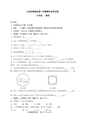 上海市黄浦区六年级数学第一学期期末试卷+答案.pdf