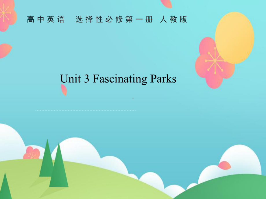 Unit 3 Fascinating Parks 单词及练习（ppt课件）-2022新人教版（2019）《高中英语》选择性必修第一册.pptx_第1页