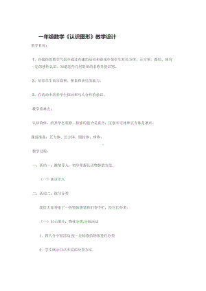 一年级上册数学教案—3.2 长方形 正方形 圆柱和球的认识 ▏冀教版 (3).docx