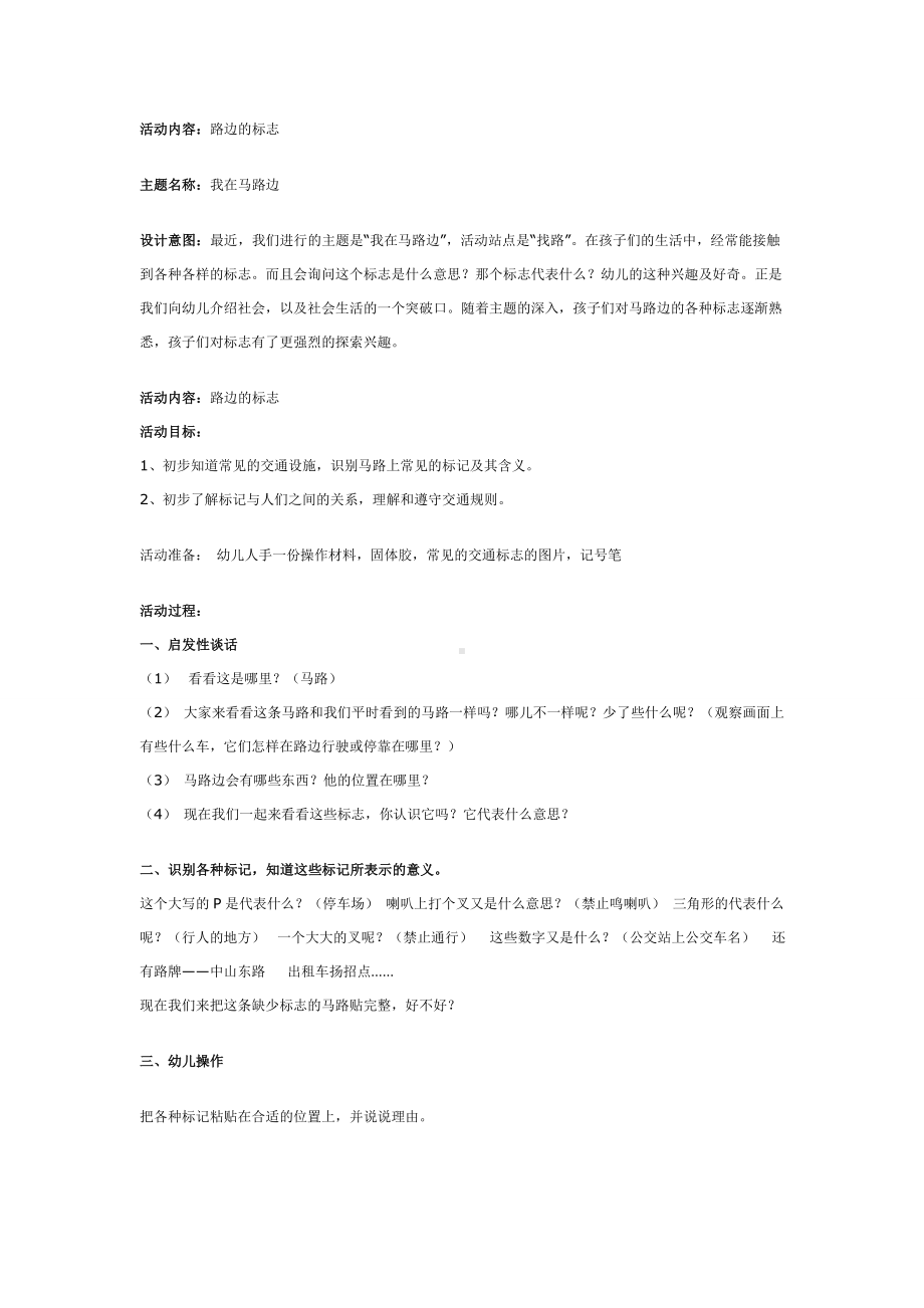 中班常识：路边的标志2.doc_第1页