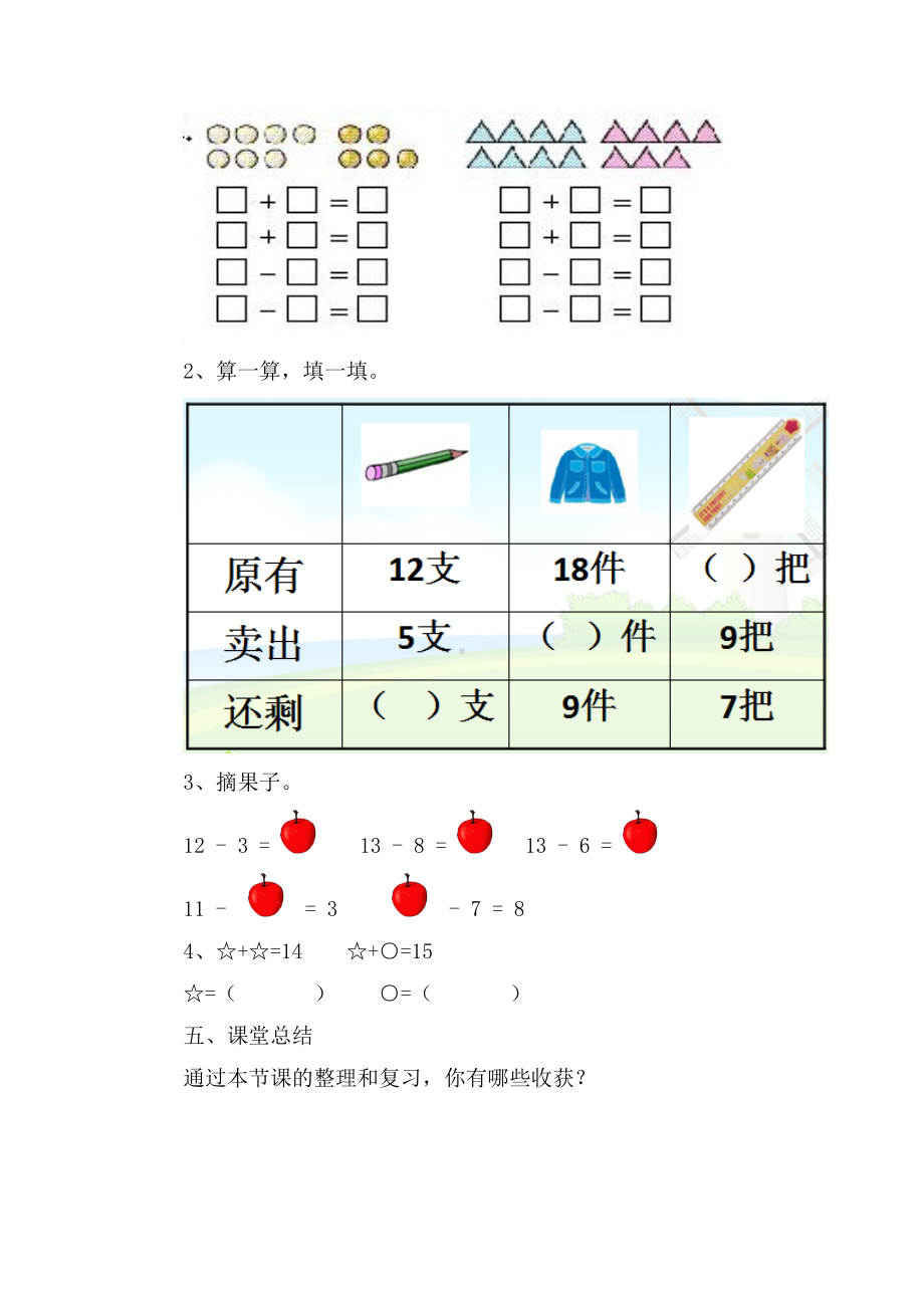 一年级上册数学教案-9.4 20以内的退位减法：整理与复习 ▏冀教版 (17).doc_第3页