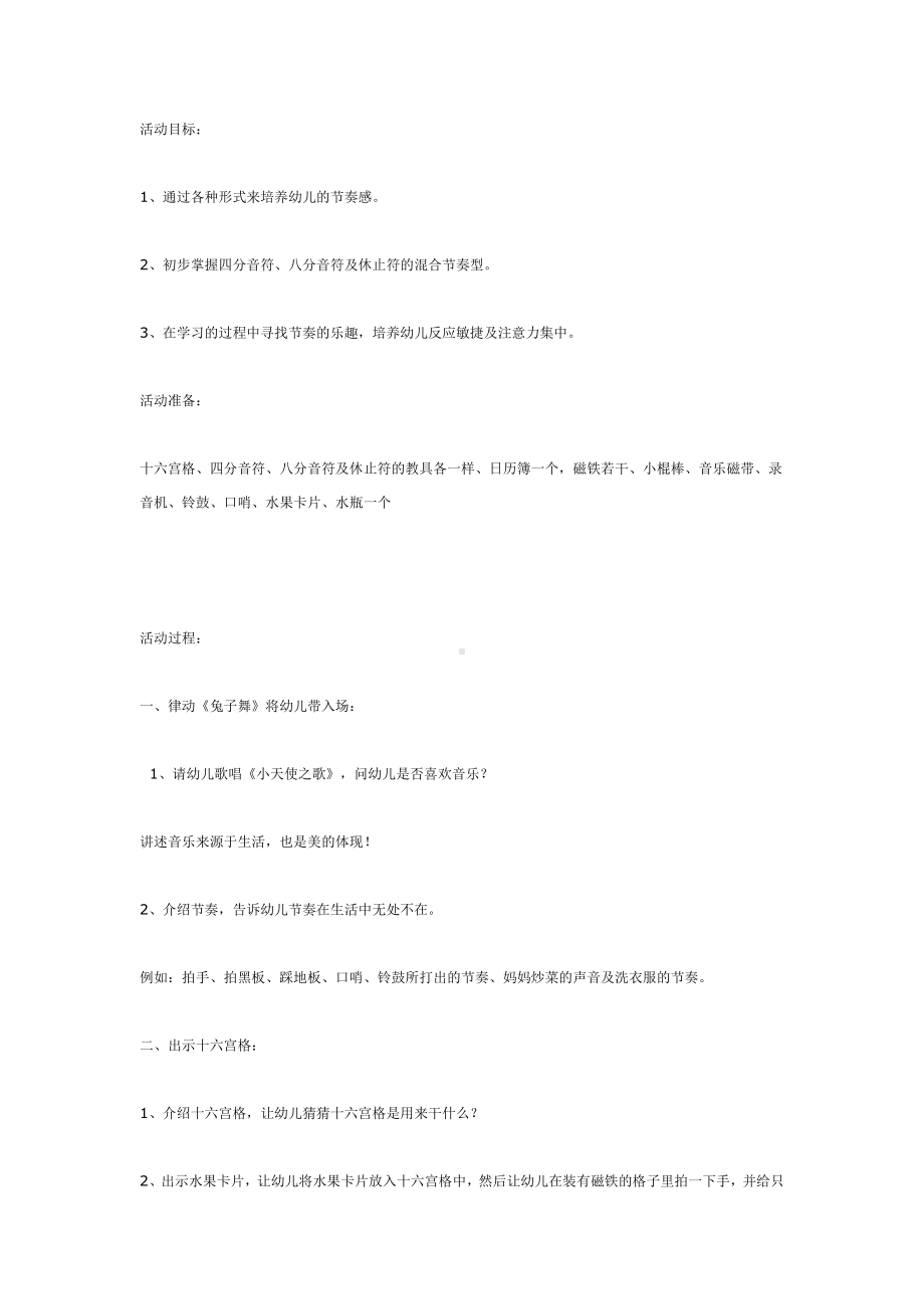 中班音乐教案节奏聚会.doc_第1页