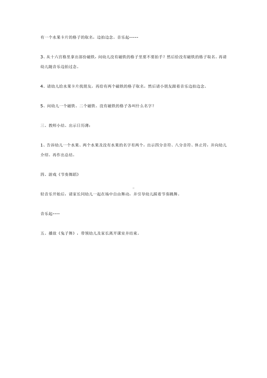 中班音乐教案节奏聚会.doc_第2页