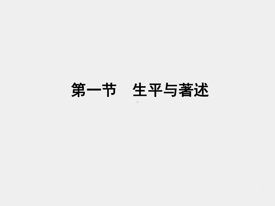 《外国社会学史》课件第七章　帕累托的普通社会学思想.pptx_第3页