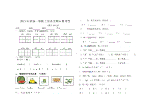 一年级上册语文试题- 年期末复习卷（无答案）人教部编版.docx