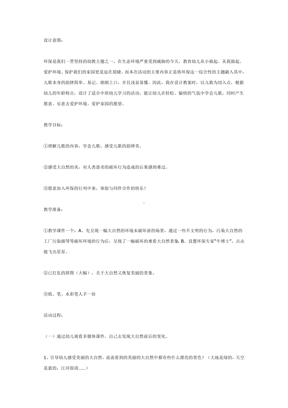 中班语言综合活动人人从我做起来.doc_第1页