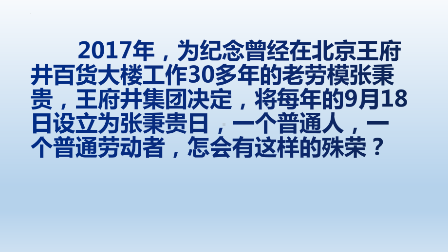 4-2《心有一团火温暖众人心》ppt课件23张-统编版高中语文必修上册.pptx_第3页