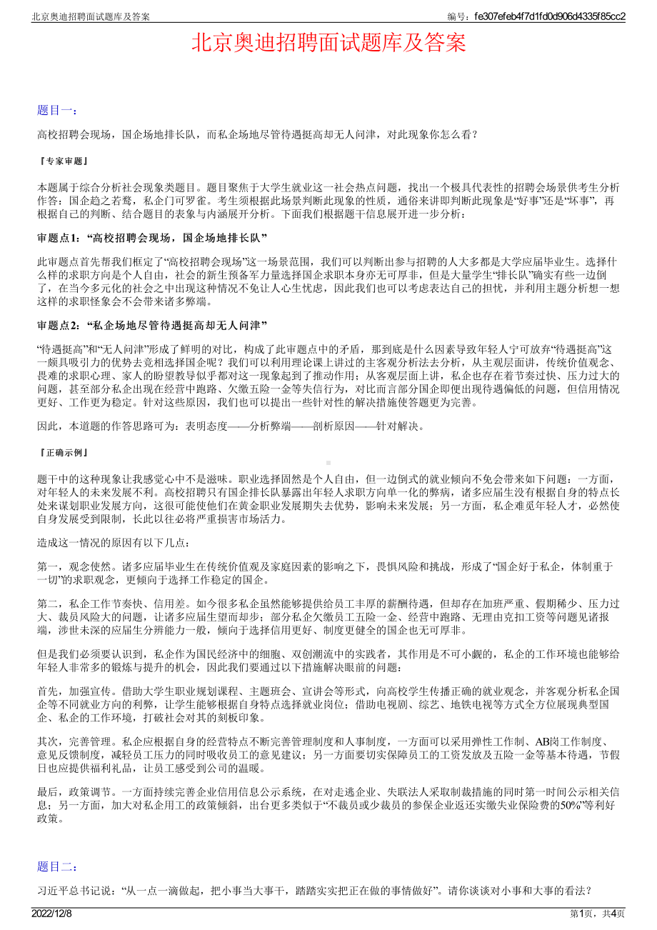 北京奥迪招聘面试题库及答案.pdf_第1页