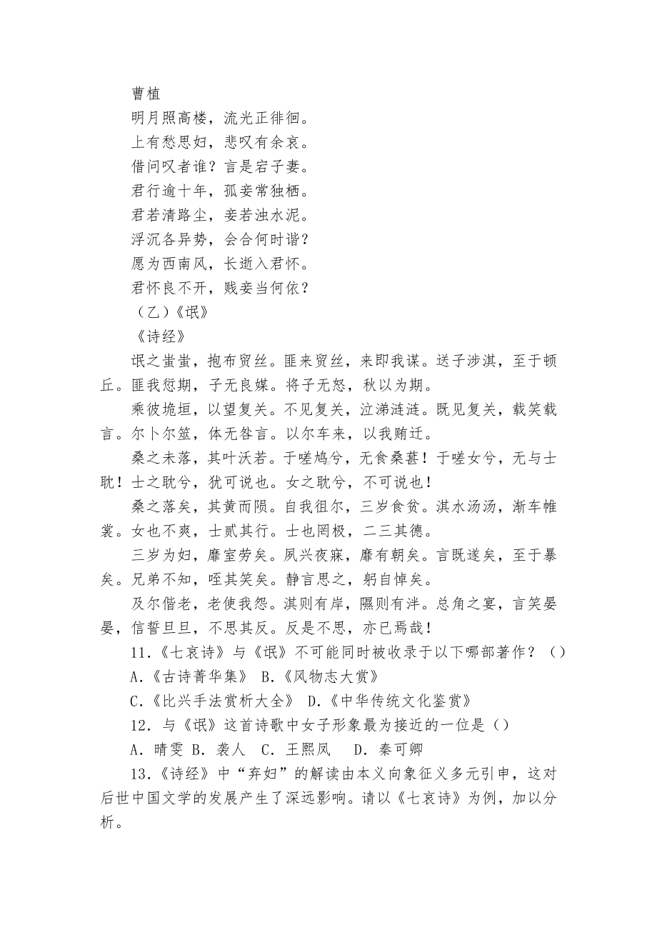 《氓》课前预习练习（10分钟）统编版高二选择性必修下.docx_第3页