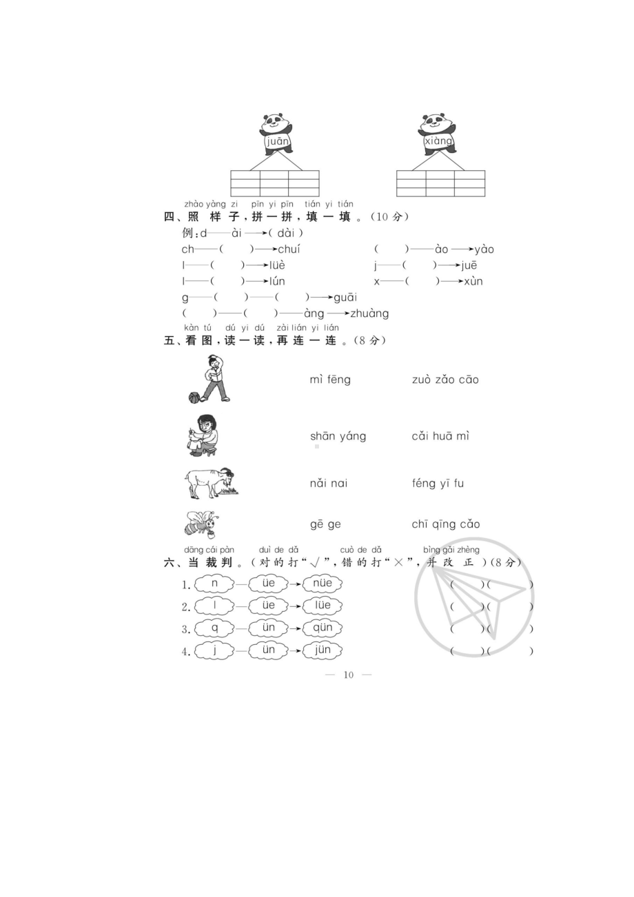 一年级上册语文试题：第三单元预测卷人教部编版图片版 无答案.docx_第2页