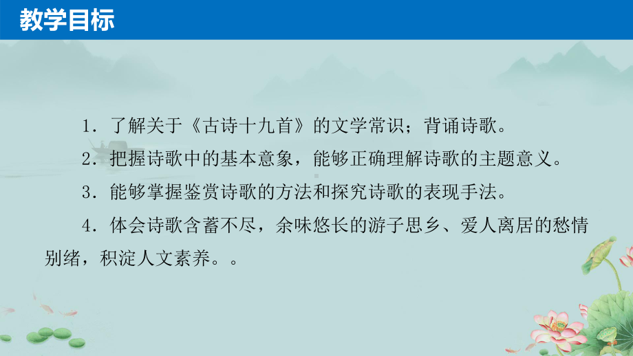 古诗词诵读《涉江采芙蓉》ppt课件21张-统编版高中语文必修上册.pptx_第2页