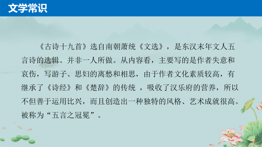 古诗词诵读《涉江采芙蓉》ppt课件21张-统编版高中语文必修上册.pptx_第3页